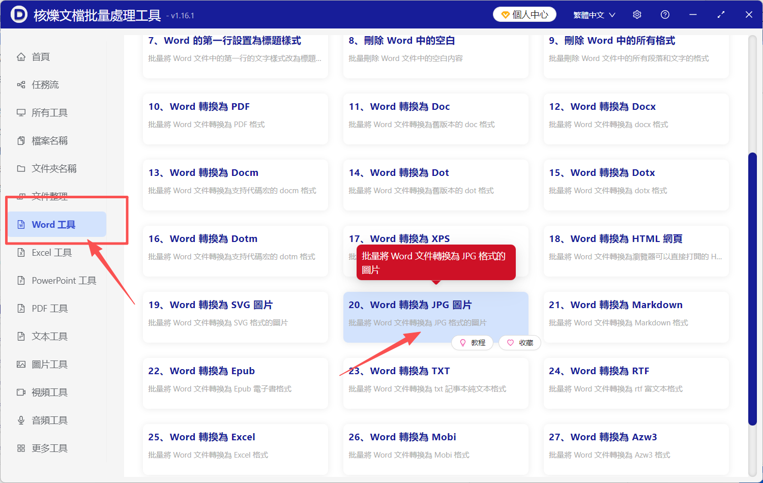 image-Word轉JPG,DOCX轉JPG,Word轉換成長圖
