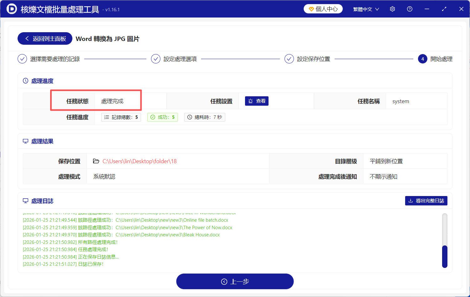 image-Word轉JPG,DOCX轉JPG,Word轉換成長圖