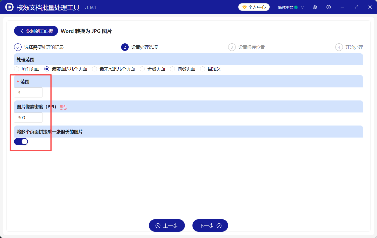 image-Word转JPG,DOCX转JPG,Word转换成长图
