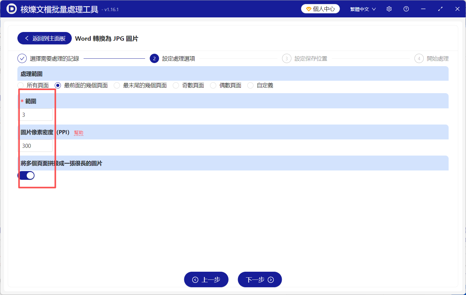 image-Word轉JPG,DOCX轉JPG,Word轉換成長圖