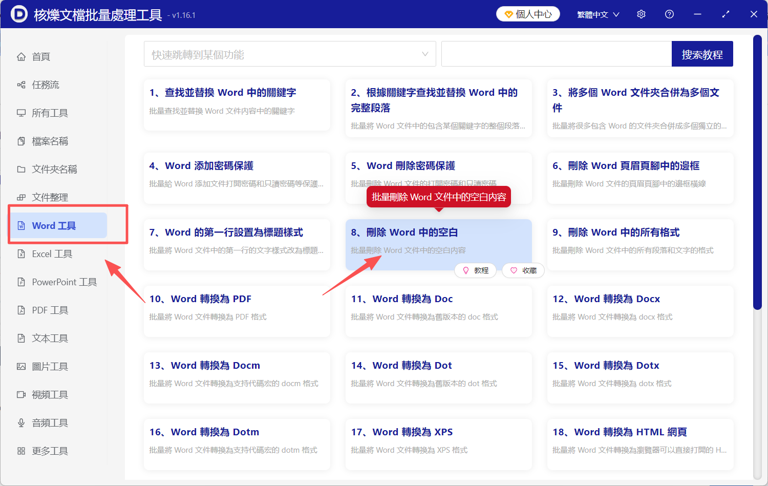 image-刪除Word空白行,刪除Word空行,Word清除空白行