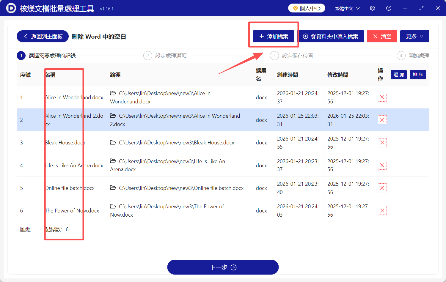 image-刪除Word空白行,刪除Word空行,Word清除空白行