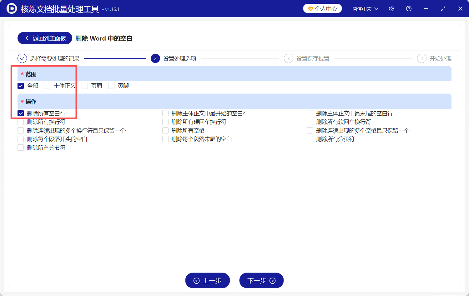 image-删除Word空白行,删除Word空行,Word清除空白行
