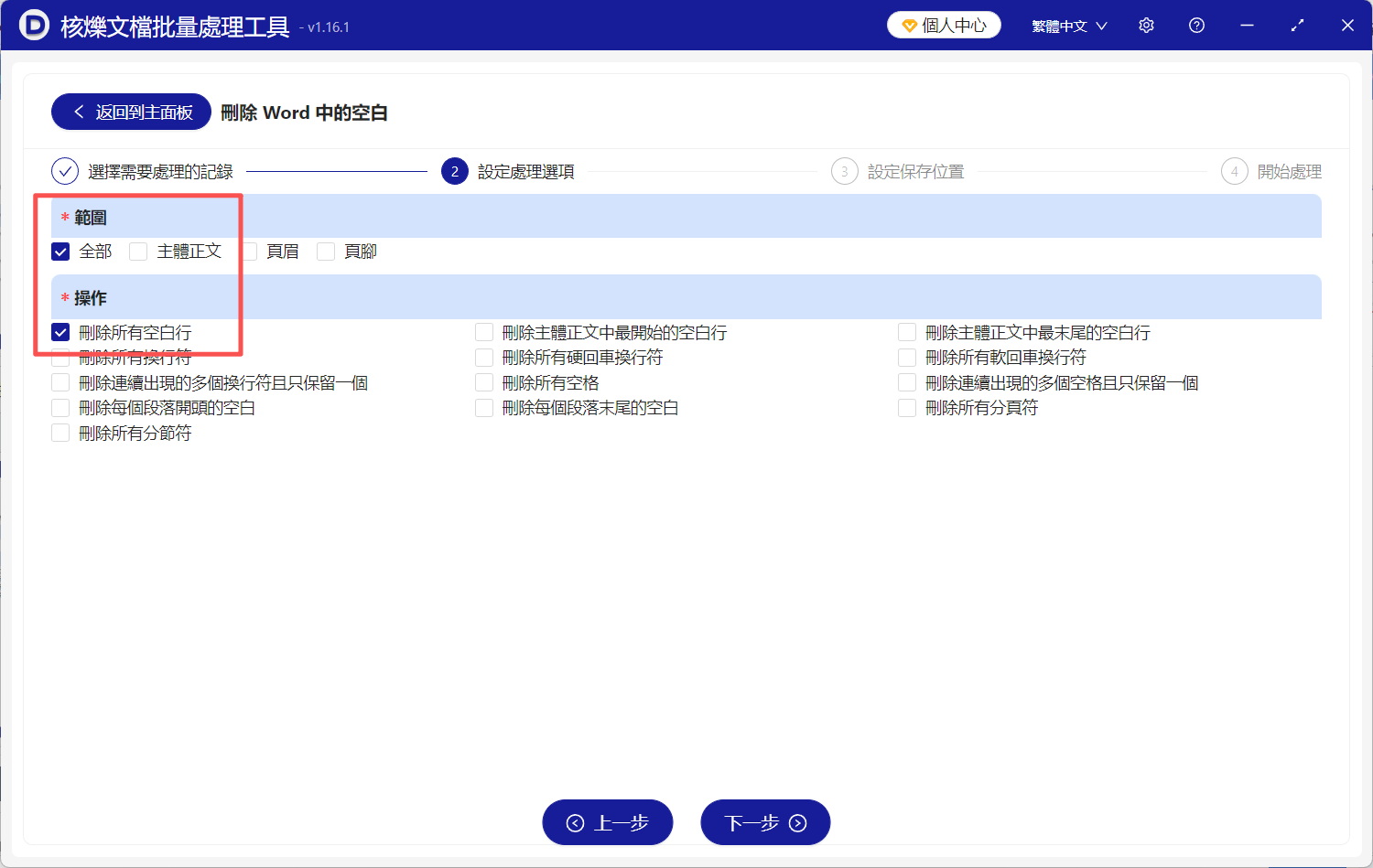 image-刪除Word空白行,刪除Word空行,Word清除空白行