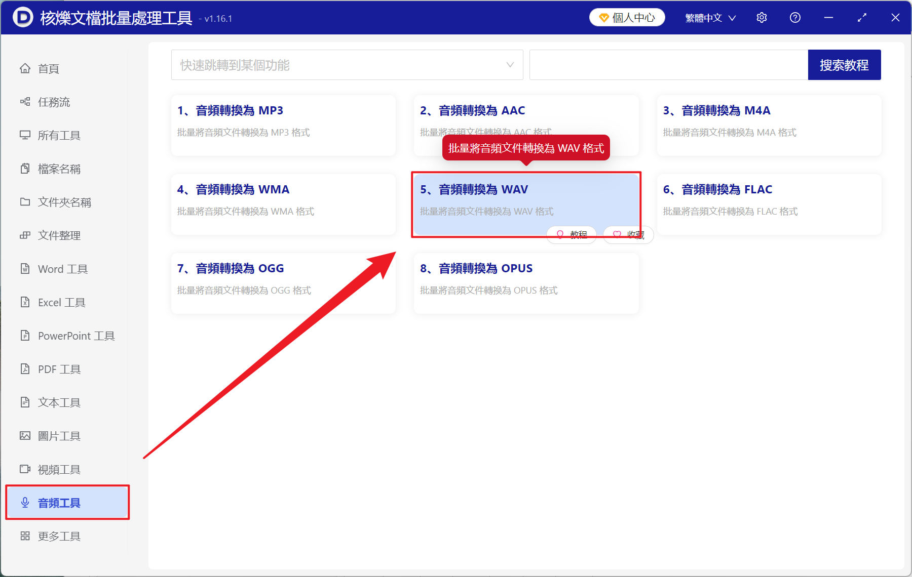 image-MP3 批量轉 WAV,音頻格式轉換工具,MP3 轉為無損格式