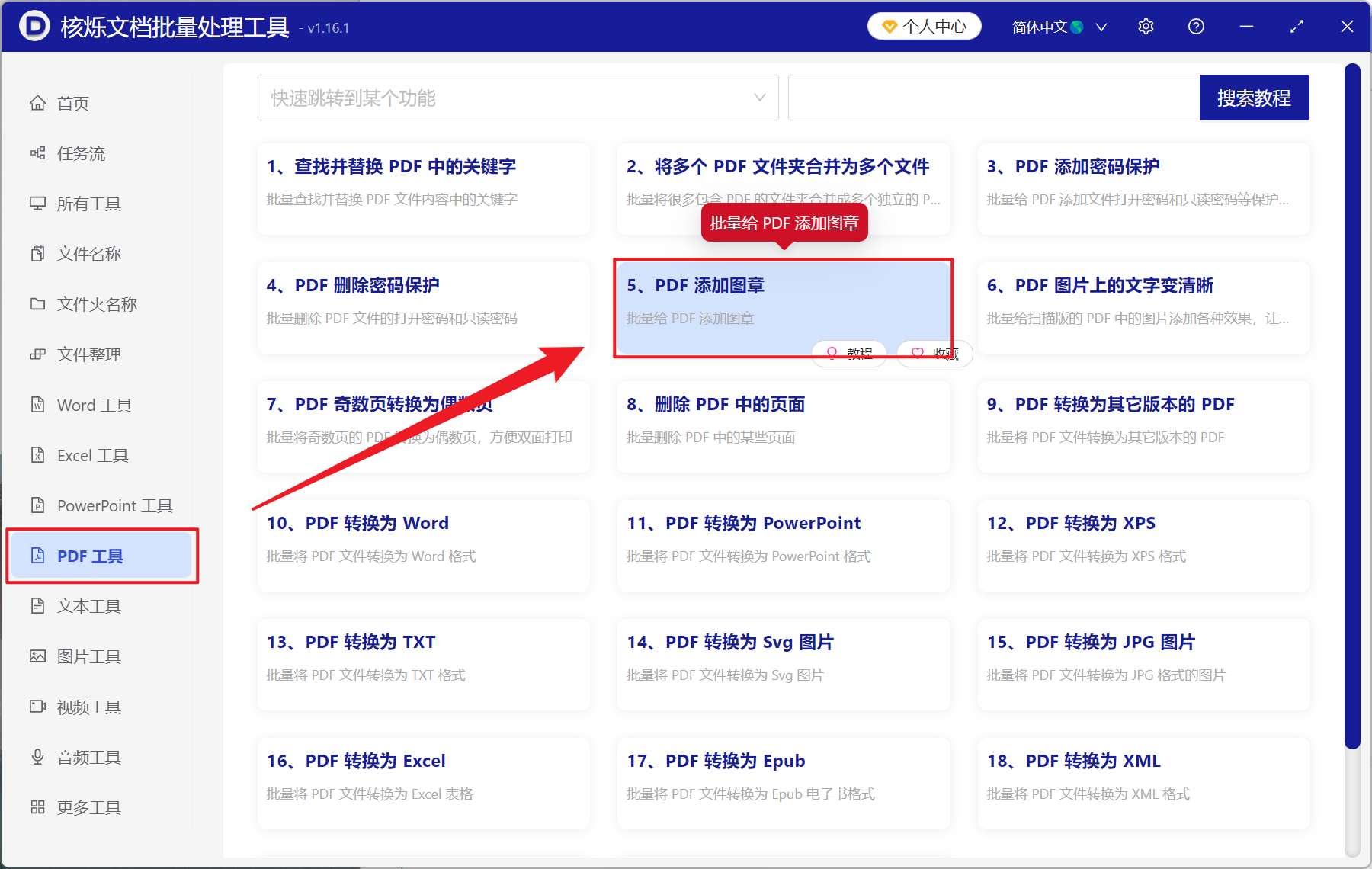 image-PDF 批量添加骑缝章,PDF 盖章工具,PDF 批量加盖骑缝章