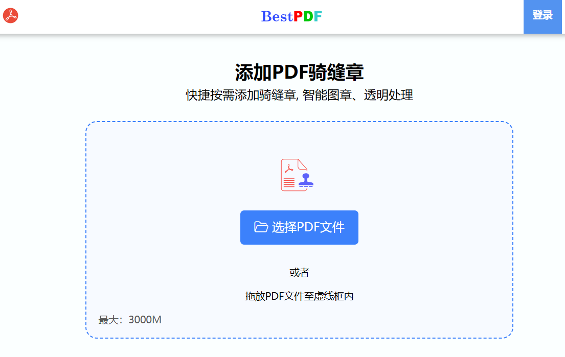 image-PDF 批量添加骑缝章,PDF 盖章工具,PDF 批量加盖骑缝章