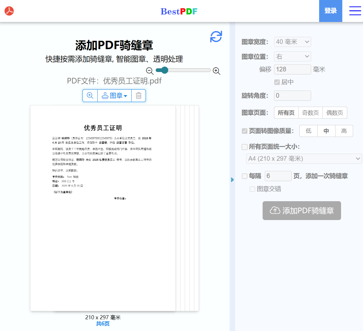 image-PDF 批量添加骑缝章,PDF 盖章工具,PDF 批量加盖骑缝章