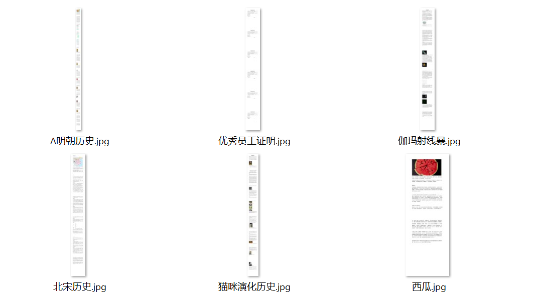 image-PDF 批量轉 JPG 長圖,PDF 導出為長圖,PDF 拼接成高清長圖