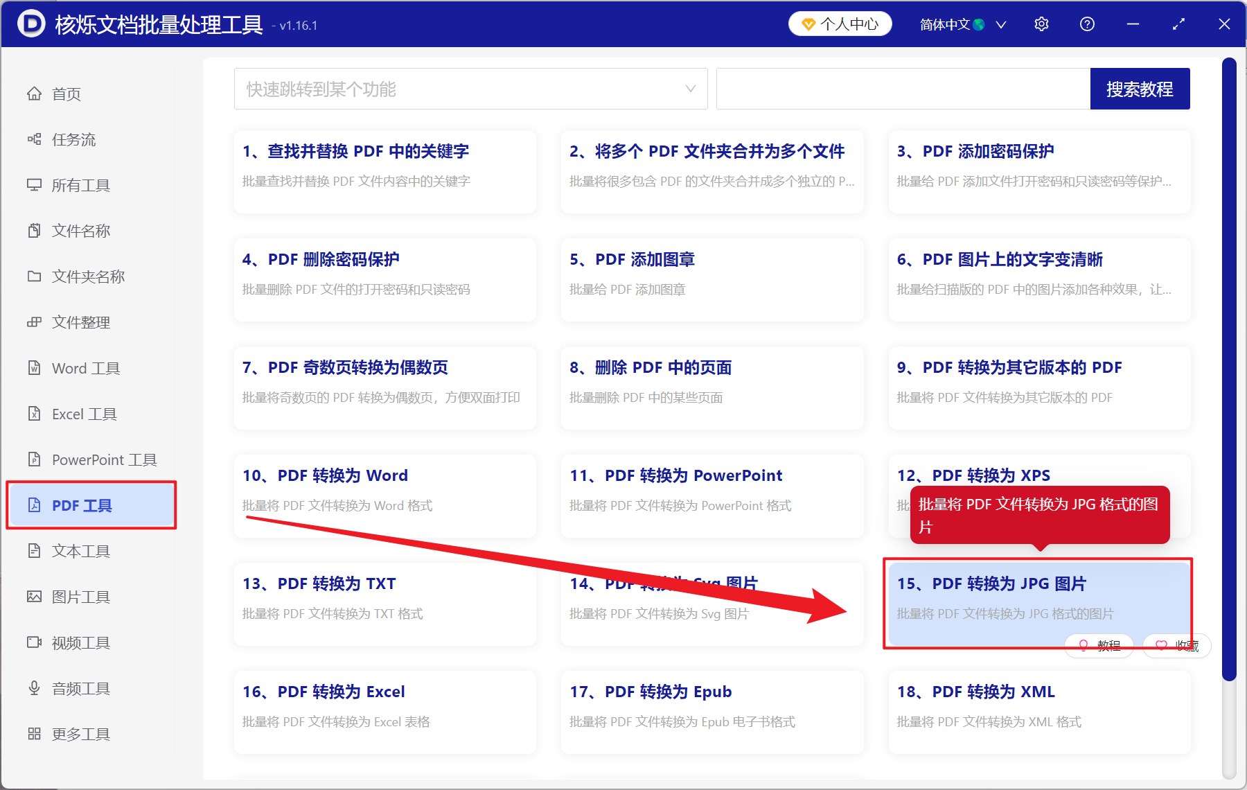 image-PDF 批量轉 JPG 長圖,PDF 導出為長圖,PDF 拼接成高清長圖