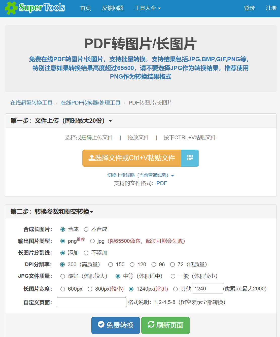 image-PDF 批量轉 JPG 長圖,PDF 導出為長圖,PDF 拼接成高清長圖