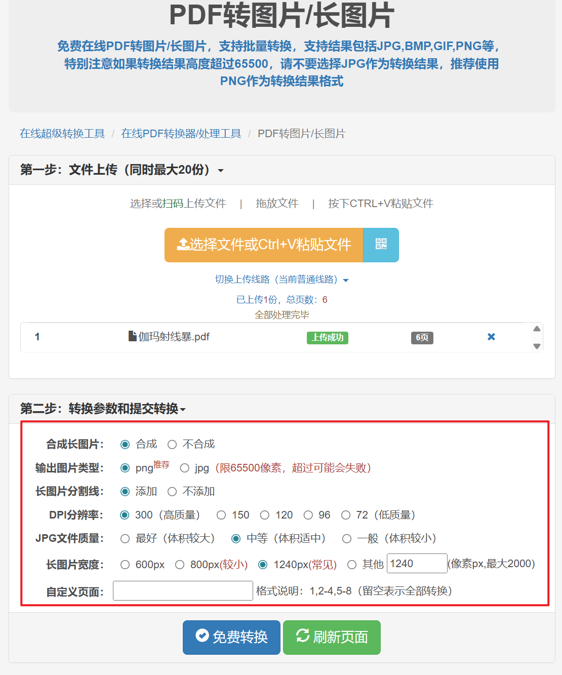 image-PDF 批量轉 JPG 長圖,PDF 導出為長圖,PDF 拼接成高清長圖