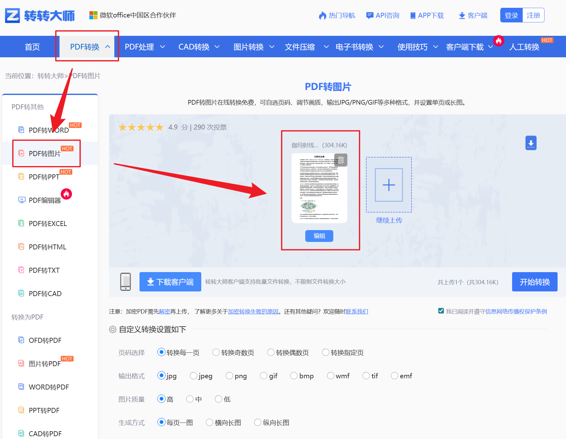 image-PDF 批量轉 JPG 長圖,PDF 導出為長圖,PDF 拼接成高清長圖