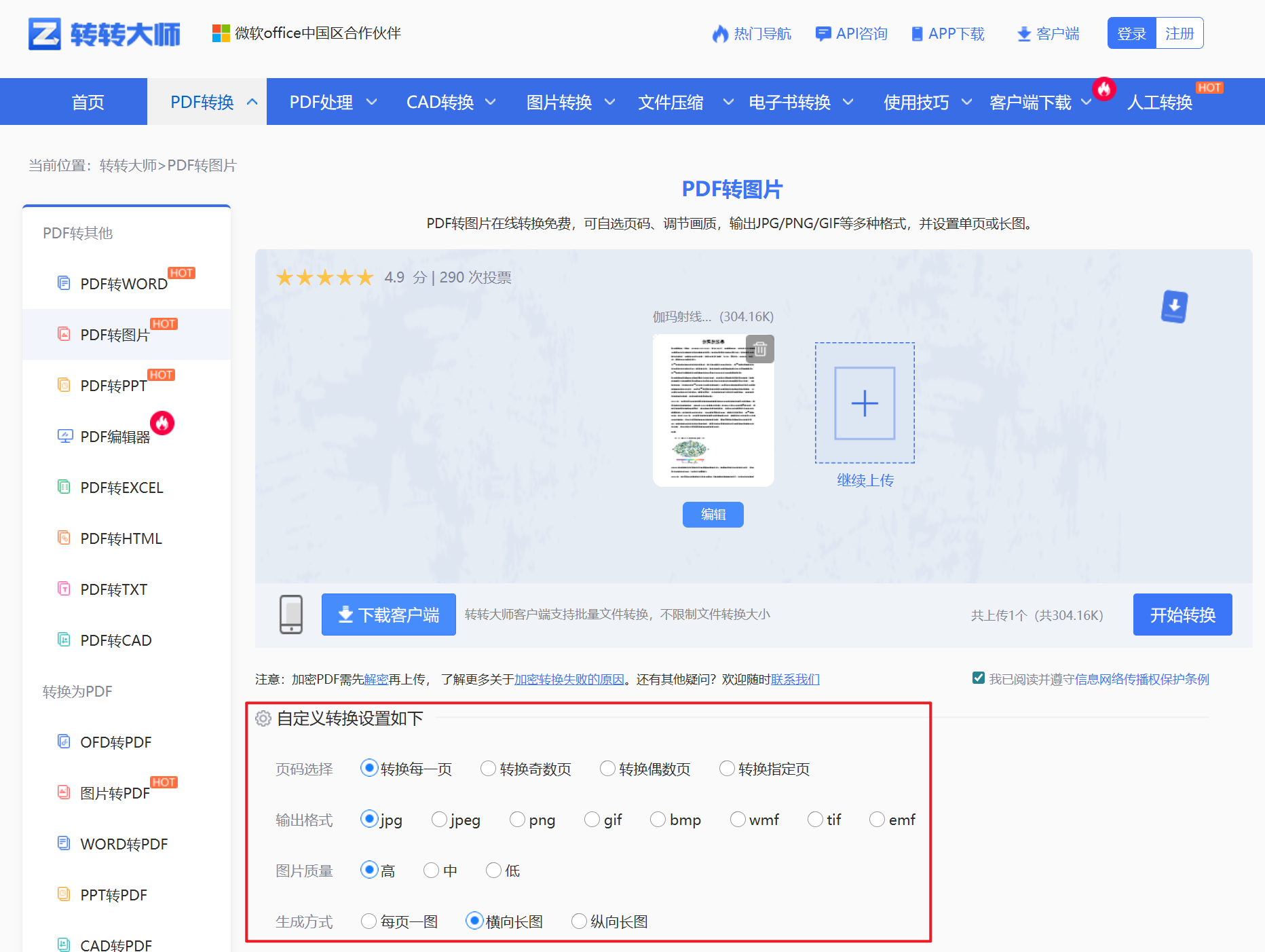 image-PDF 批量轉 JPG 長圖,PDF 導出為長圖,PDF 拼接成高清長圖