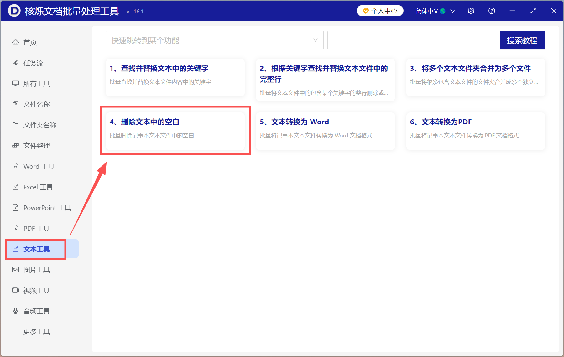 image-txt删除空行,删除txt文件空行,txt怎么删除空白行