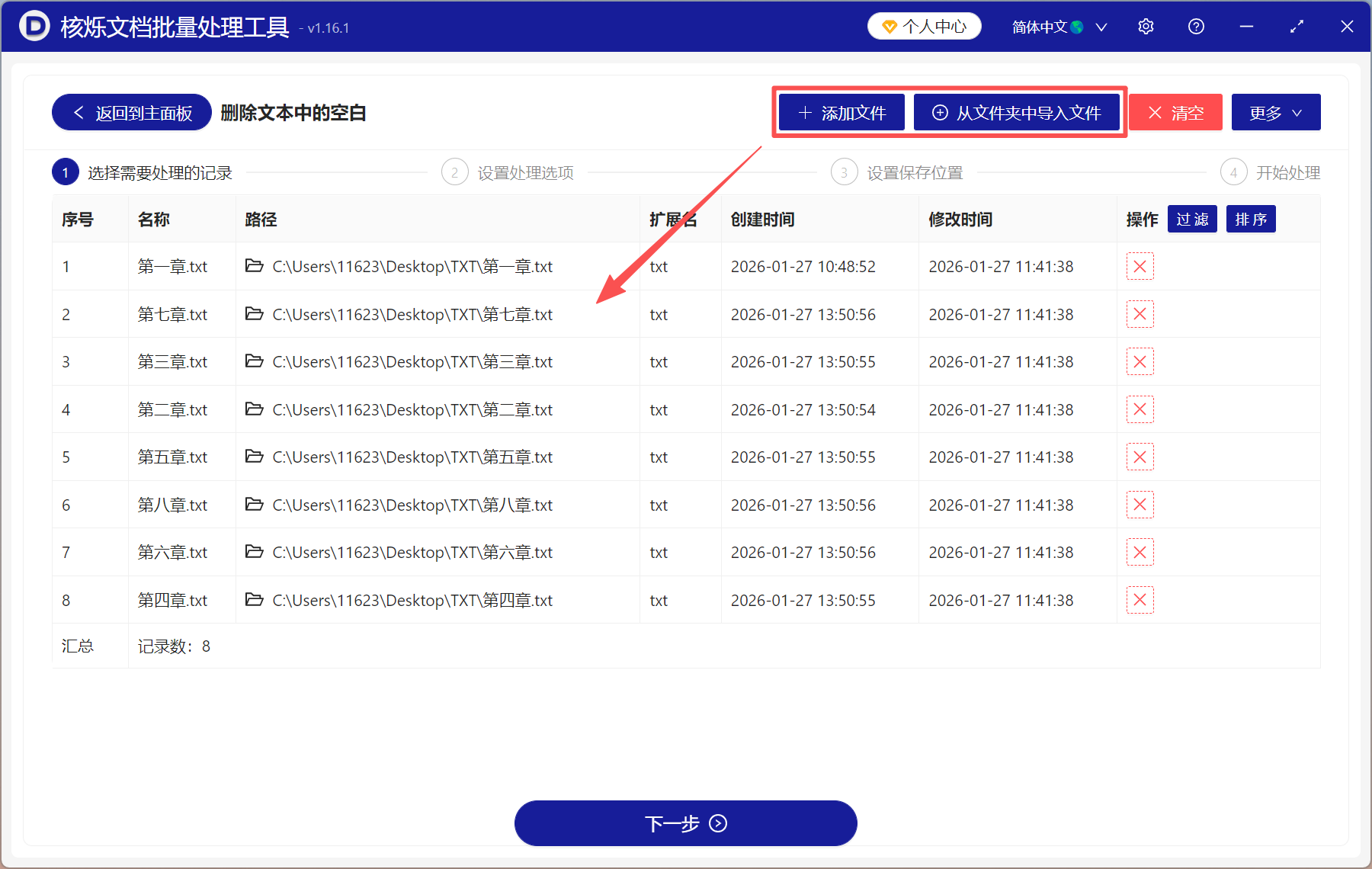 image-txt删除空行,删除txt文件空行,txt怎么删除空白行
