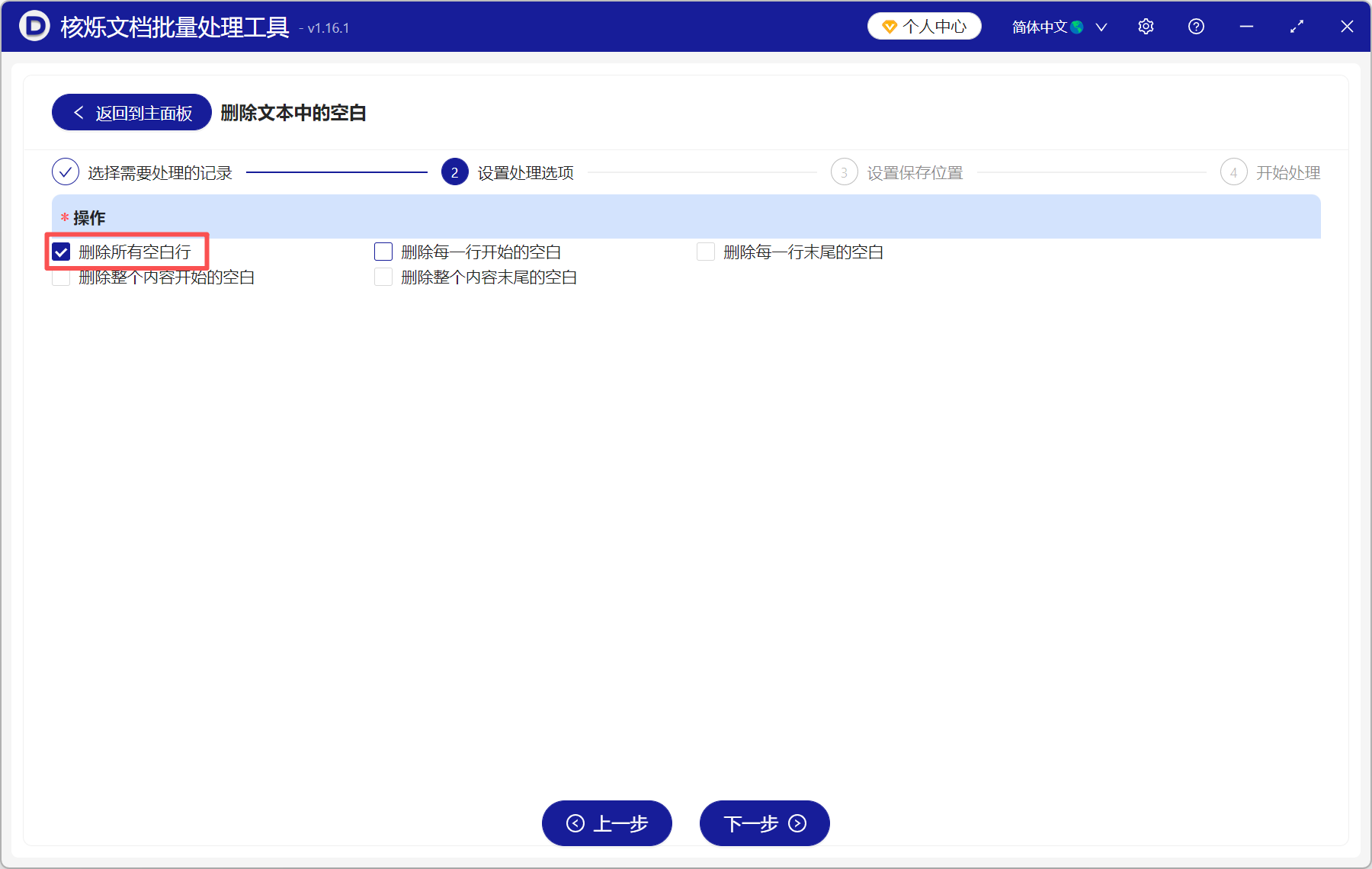 image-txt删除空行,删除txt文件空行,txt怎么删除空白行