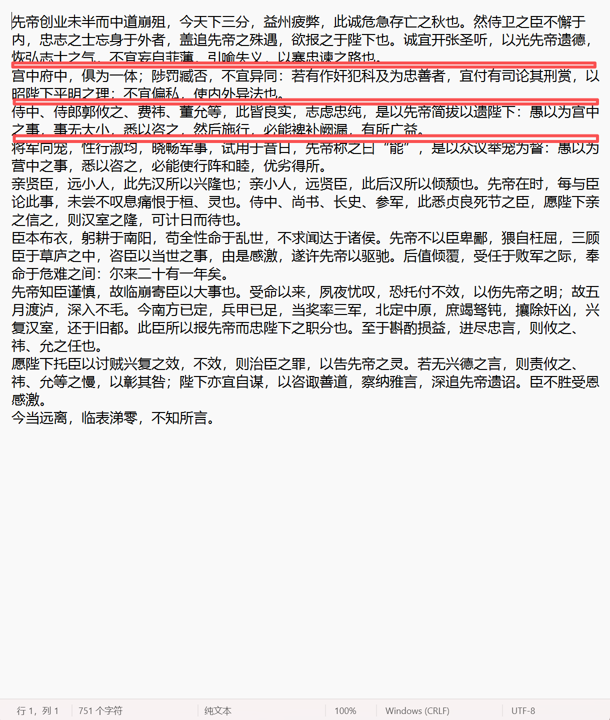 image-txt删除空行,删除txt文件空行,txt怎么删除空白行