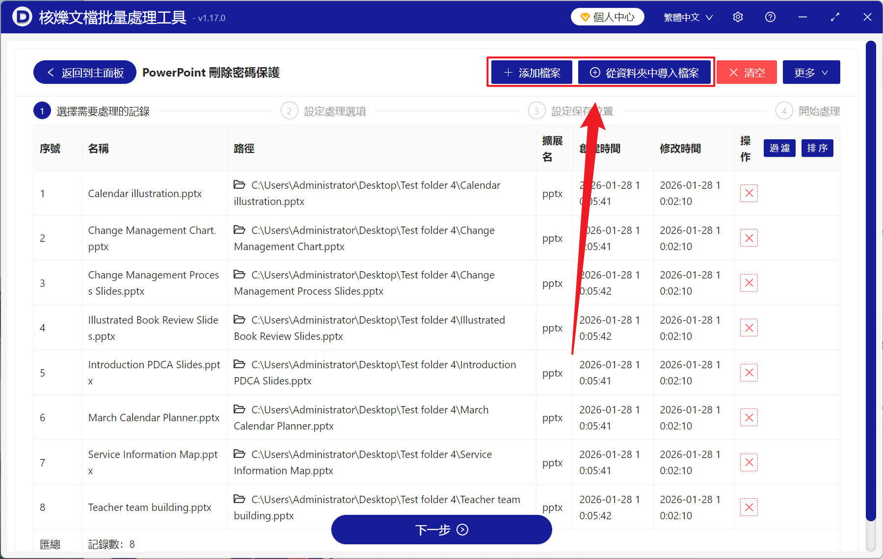 image-PowerPoint 密碼批量移除,取消 PPT 只讀限制,PPT 刪除密碼工具