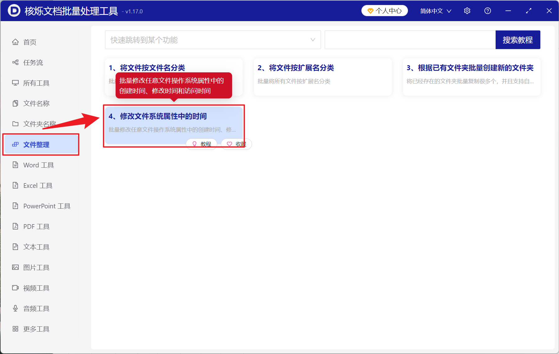 image-PDF 文件属性修改,批量修改 PDF 访问时间,PDF 元数据时间修改