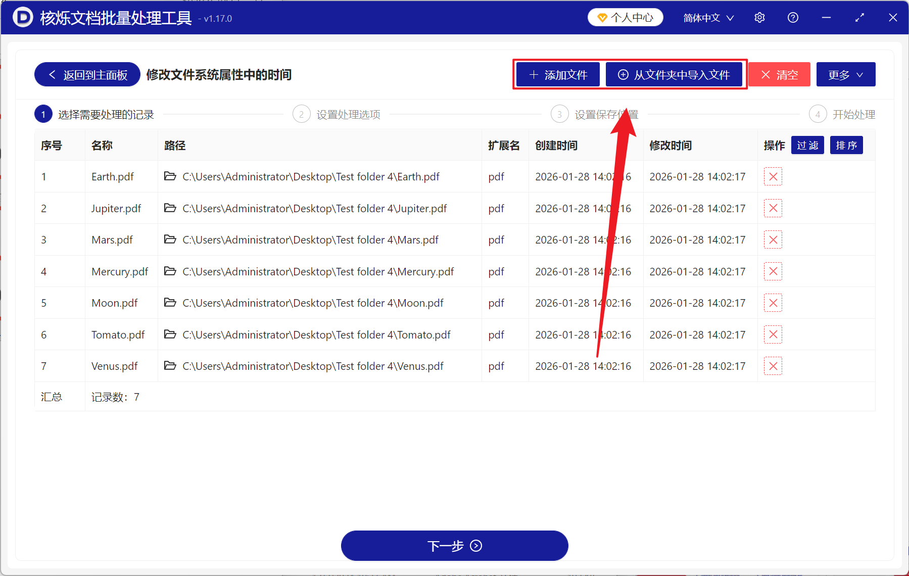 image-PDF 文件属性修改,批量修改 PDF 访问时间,PDF 元数据时间修改