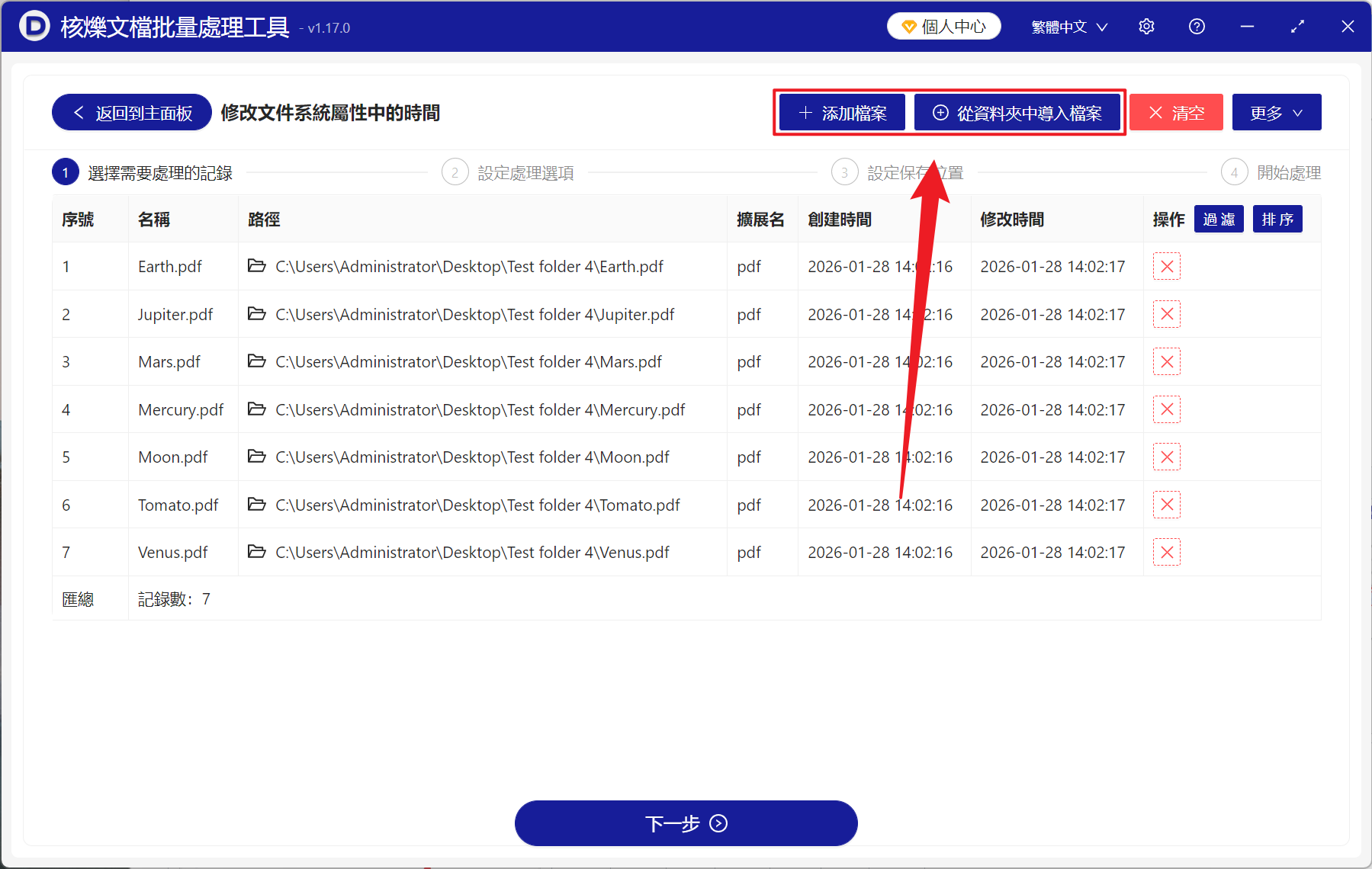 image-PDF 文件屬性修改,批量修改 PDF 訪問時間,PDF 元數據時間修改