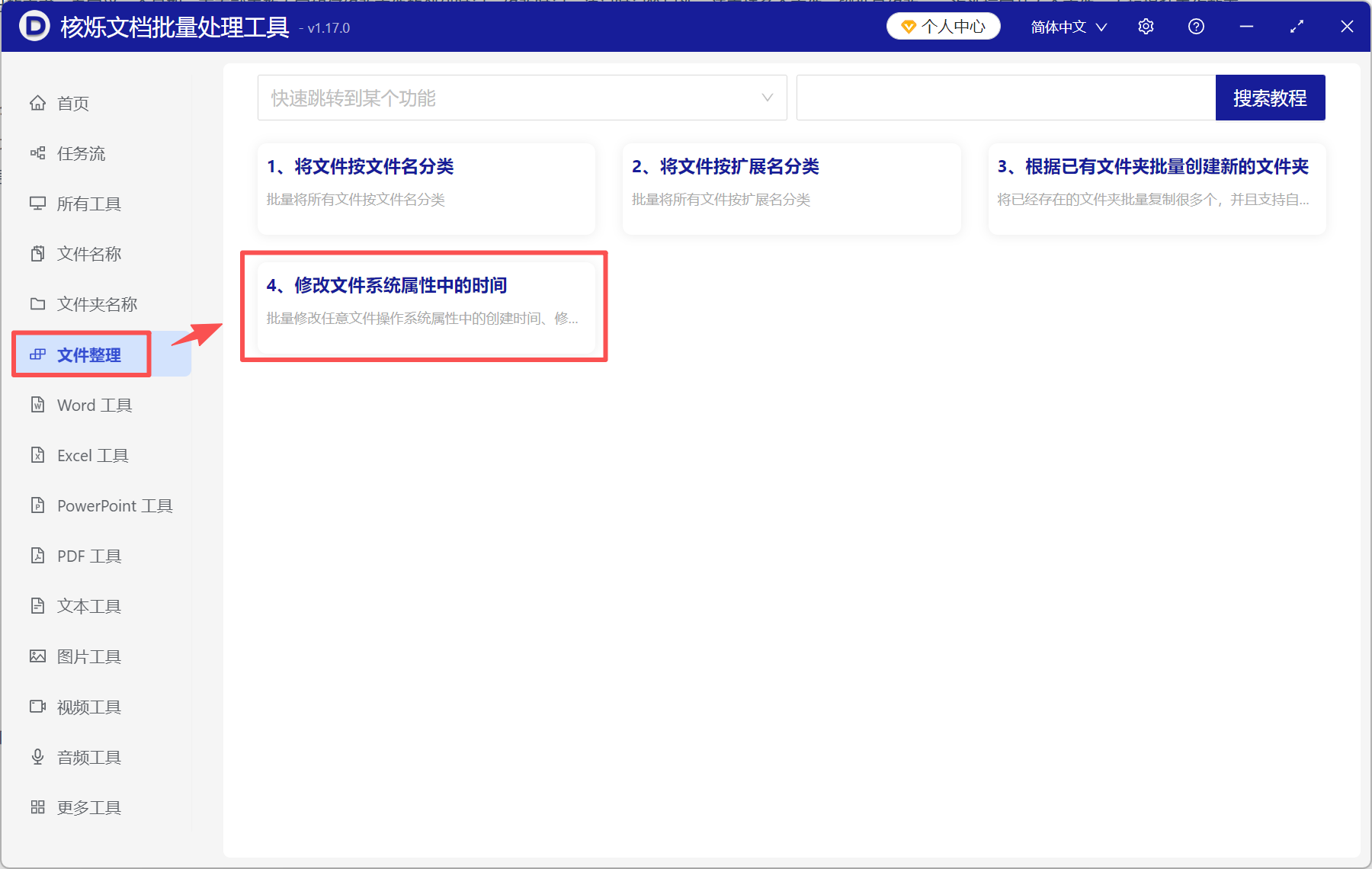 image-修改文件创建时间,修改文件时间属性,修改文件修改时间