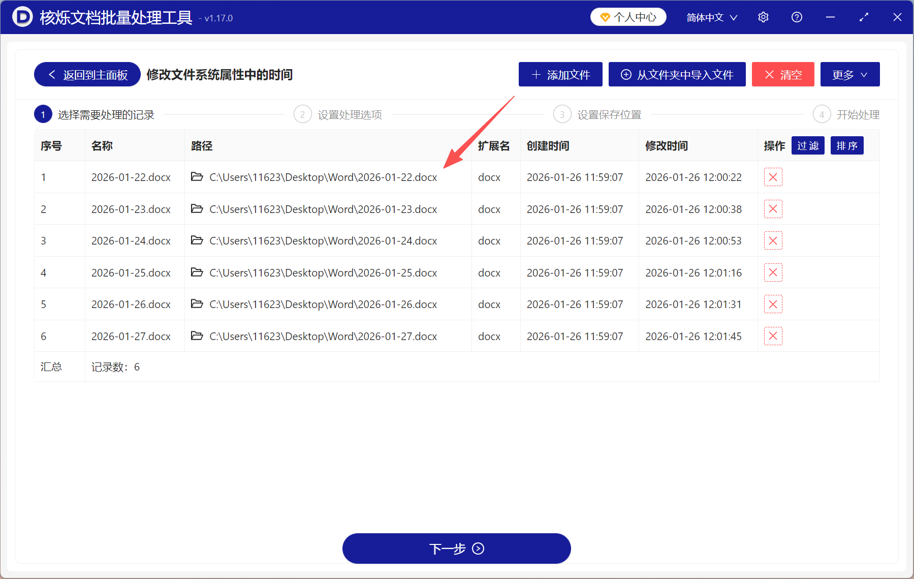 image-修改文件创建时间,修改文件时间属性,修改文件修改时间