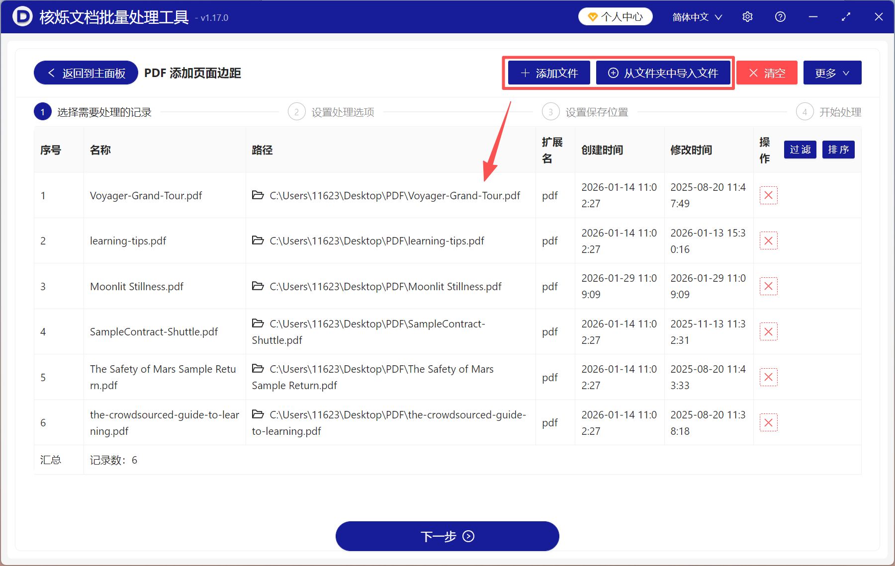 image-修改PDF页边距,PDF怎么设置页边距,PDF如何调整页边距