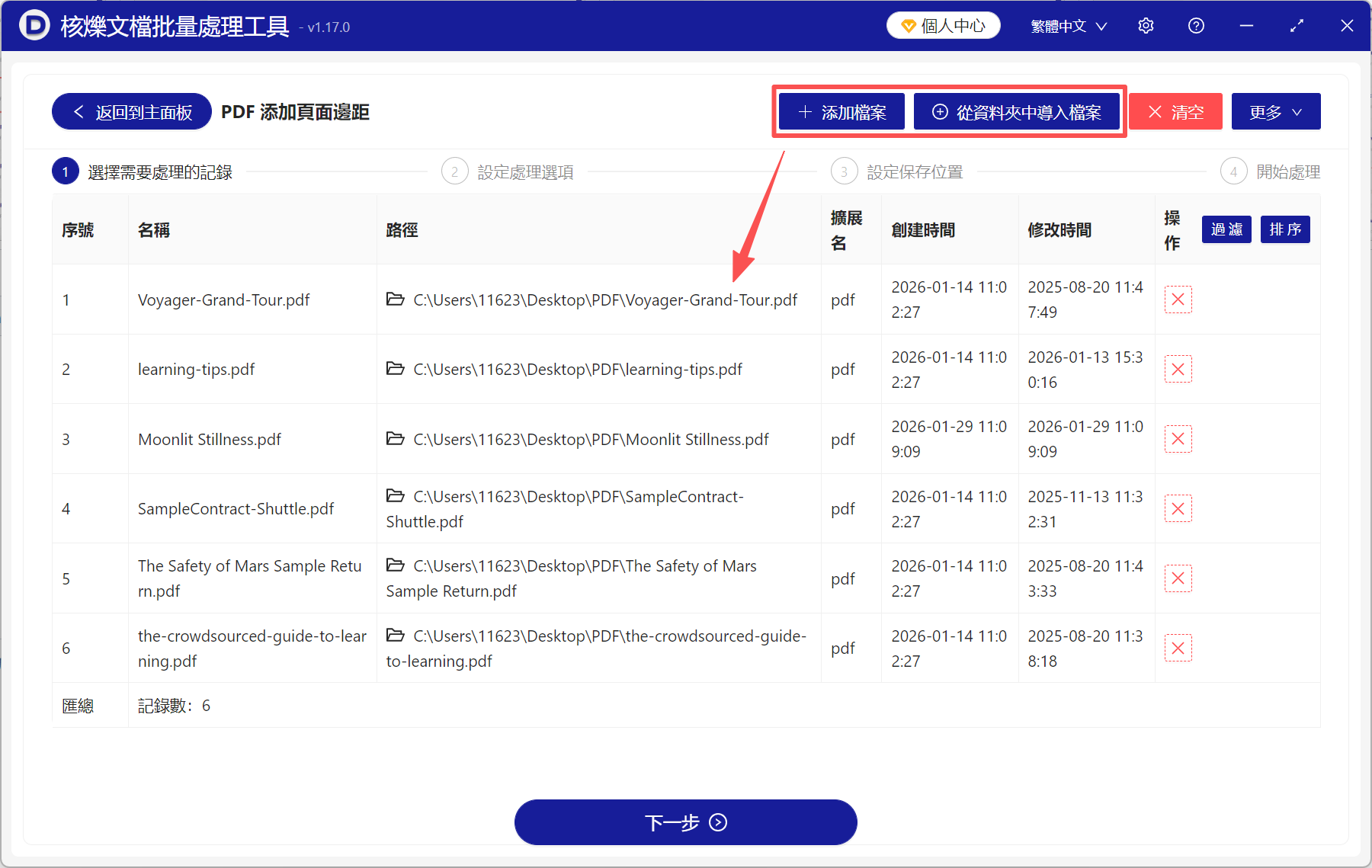 image-修改PDF頁邊距,PDF怎麼設置頁邊距,PDF如何調整頁邊距
