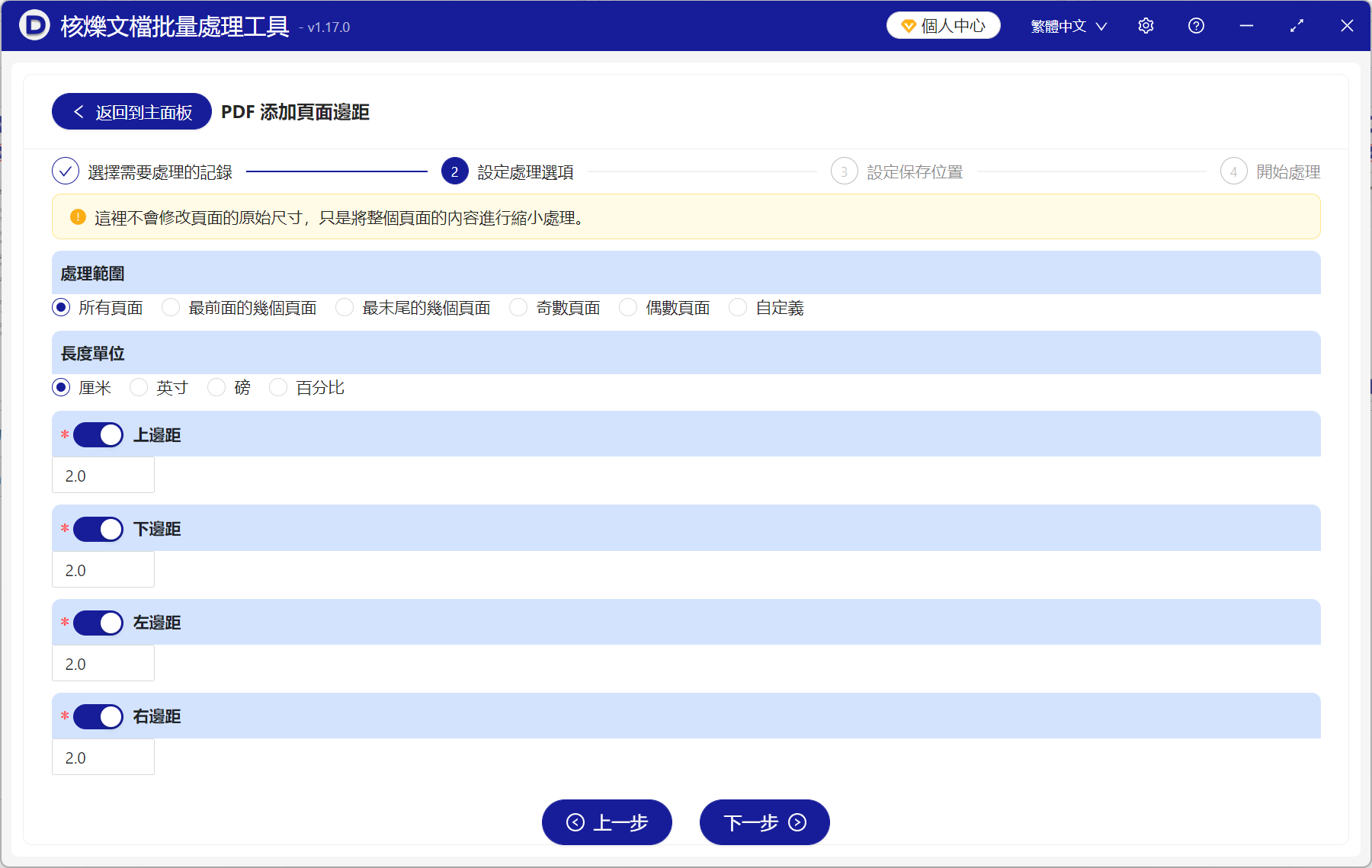 image-修改PDF頁邊距,PDF怎麼設置頁邊距,PDF如何調整頁邊距