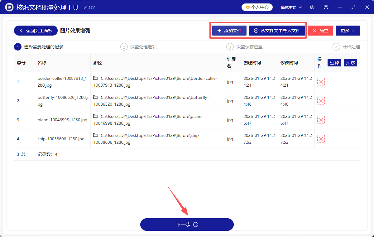 image-批量调整图片锐化,图片批量锐化工具,批量提升图片锐化程度
