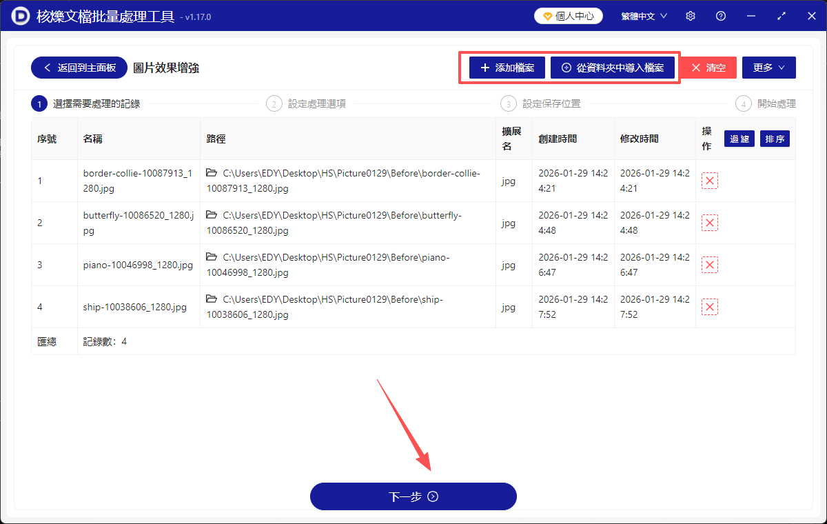 image-批量調整圖片銳化,圖片批量銳化工具,批量提升圖片銳化程度