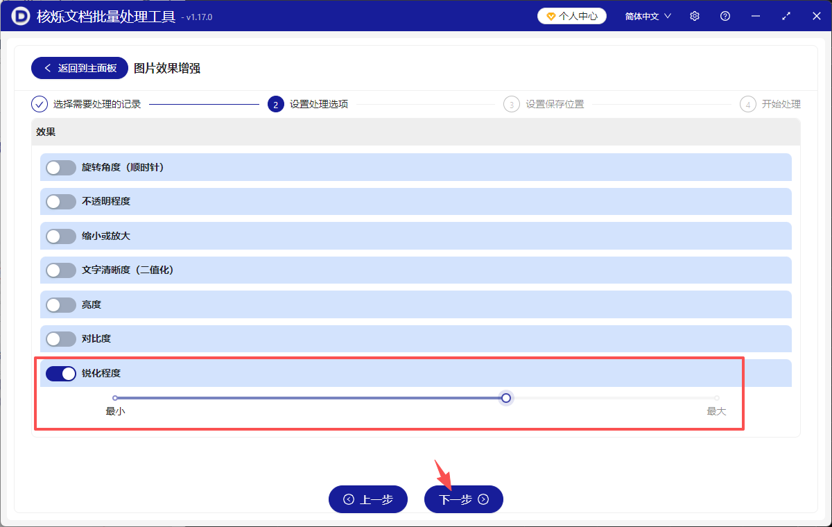 image-批量调整图片锐化,图片批量锐化工具,批量提升图片锐化程度