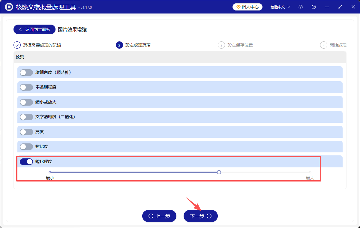 image-批量調整圖片銳化,圖片批量銳化工具,批量提升圖片銳化程度