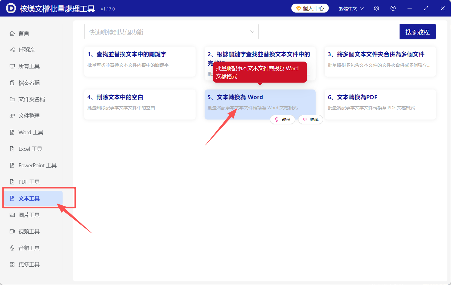 image-文本轉Word,TXT轉成Word,文本文件轉Word