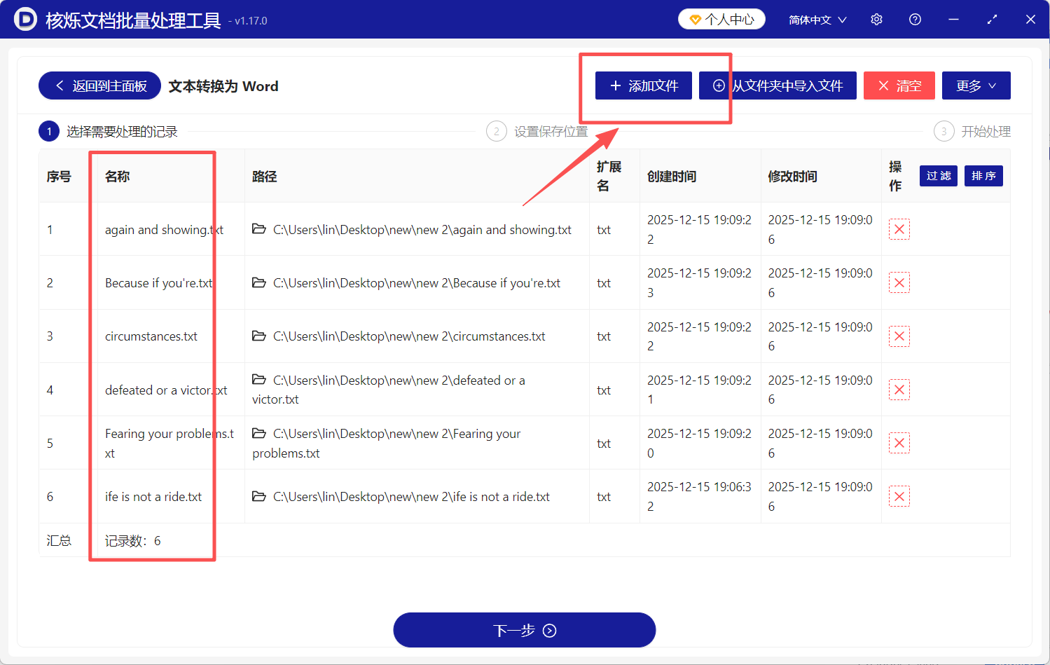 image-文本转Word,TXT转成Word,文本文件转Word