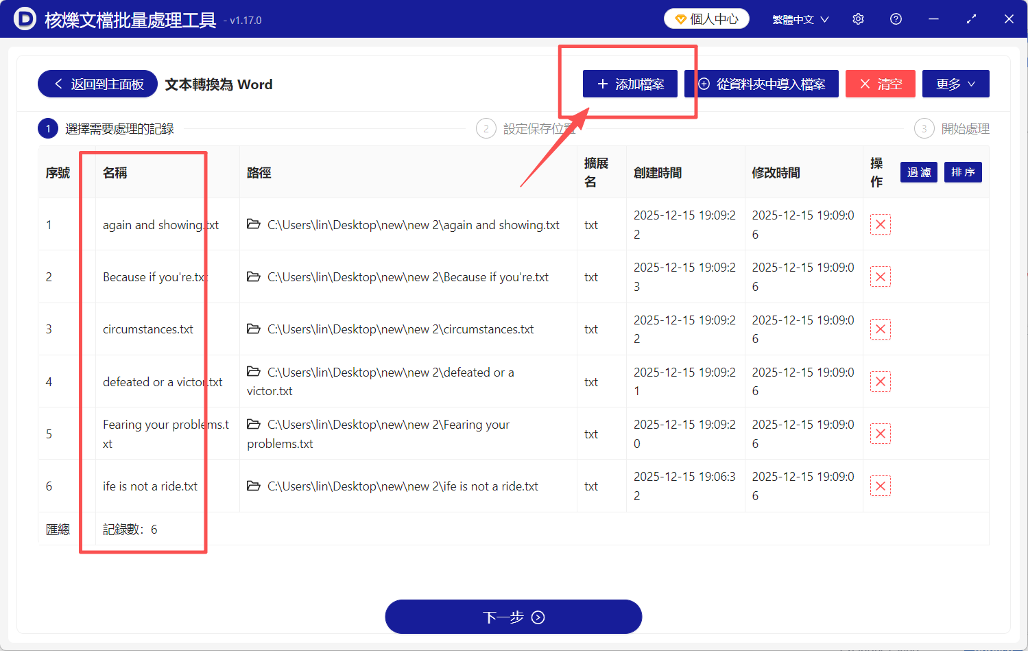 image-文本轉Word,TXT轉成Word,文本文件轉Word