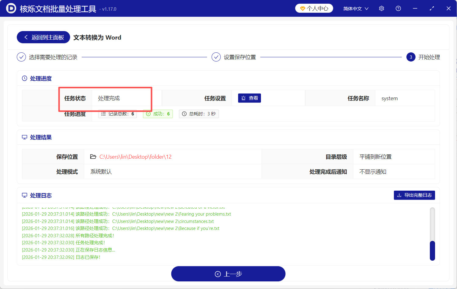 image-文本转Word,TXT转成Word,文本文件转Word
