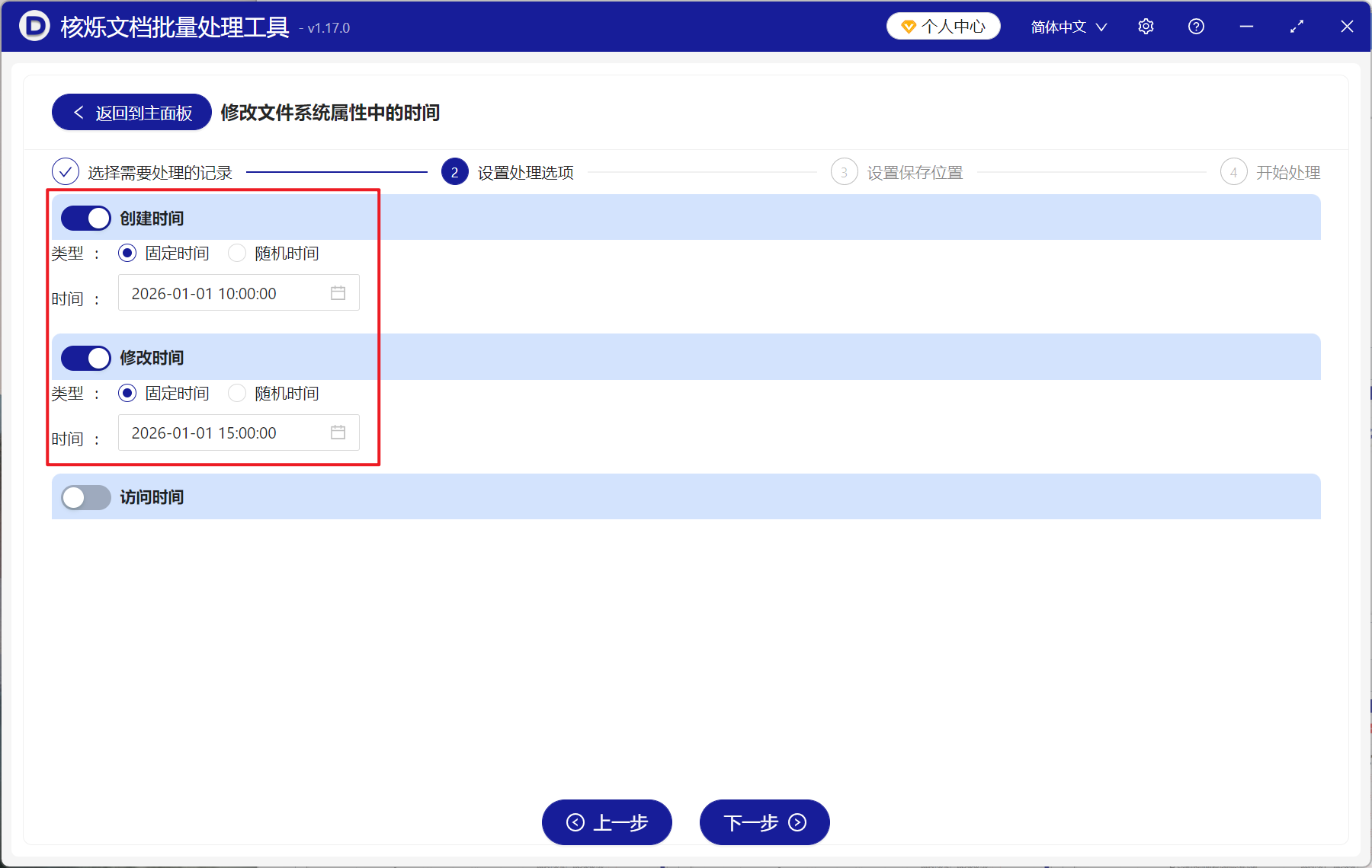 image-修改文件创建时间,更改文件修改时间,Windows 文件时间修改工具