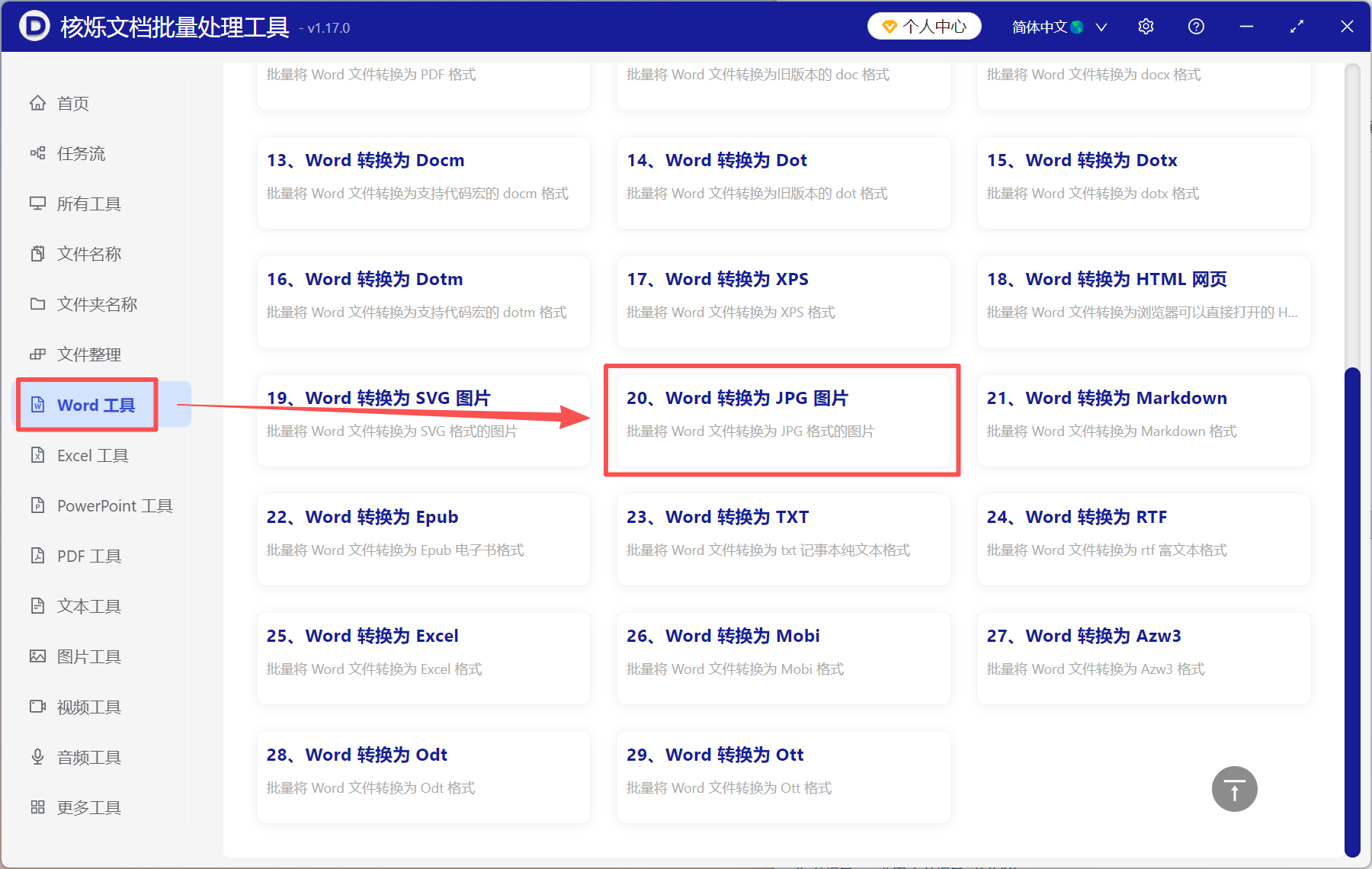 image-Word轉換成圖片,word導出成圖片,文檔轉成圖片保存