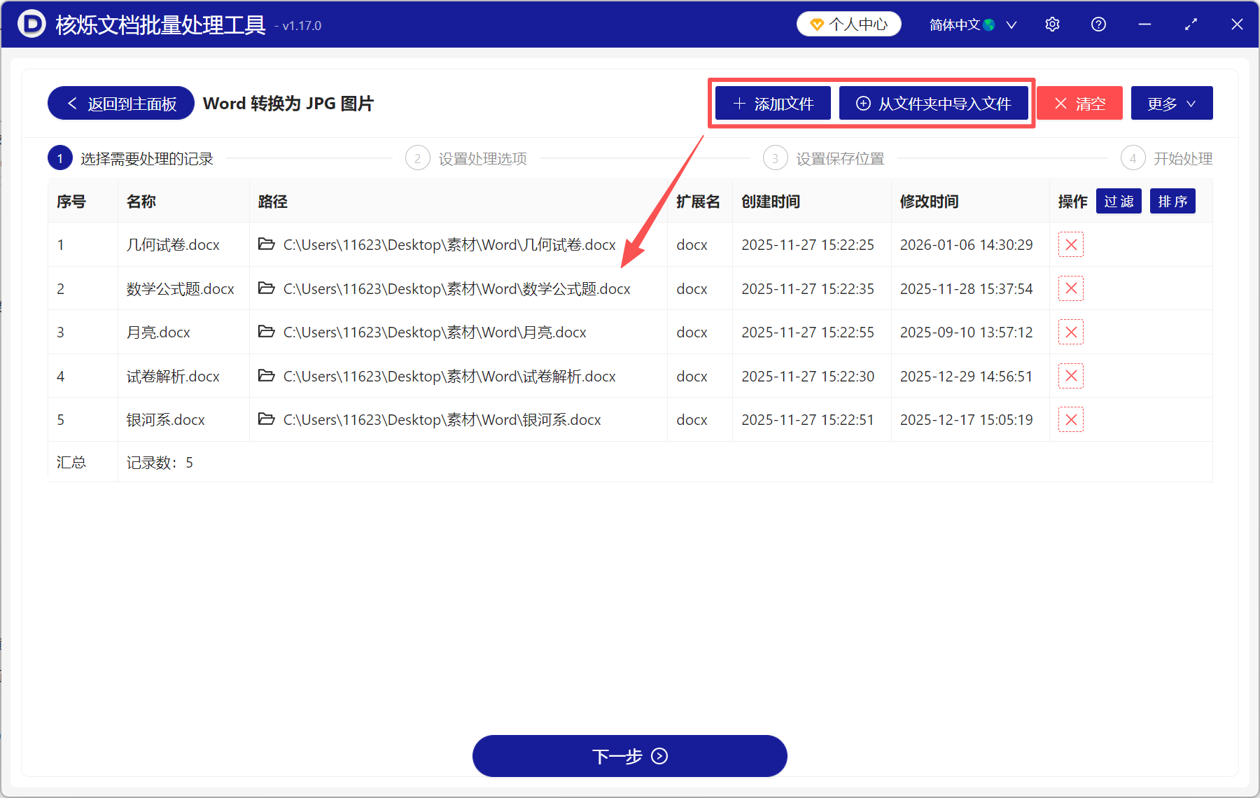 image-Word轉換成圖片,word導出成圖片,文檔轉成圖片保存