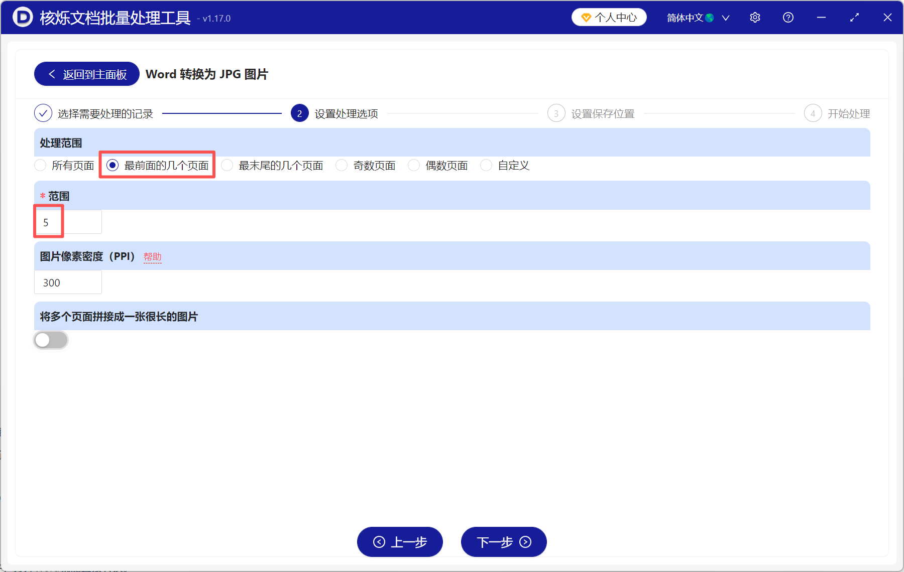 image-Word轉換成圖片,word導出成圖片,文檔轉成圖片保存
