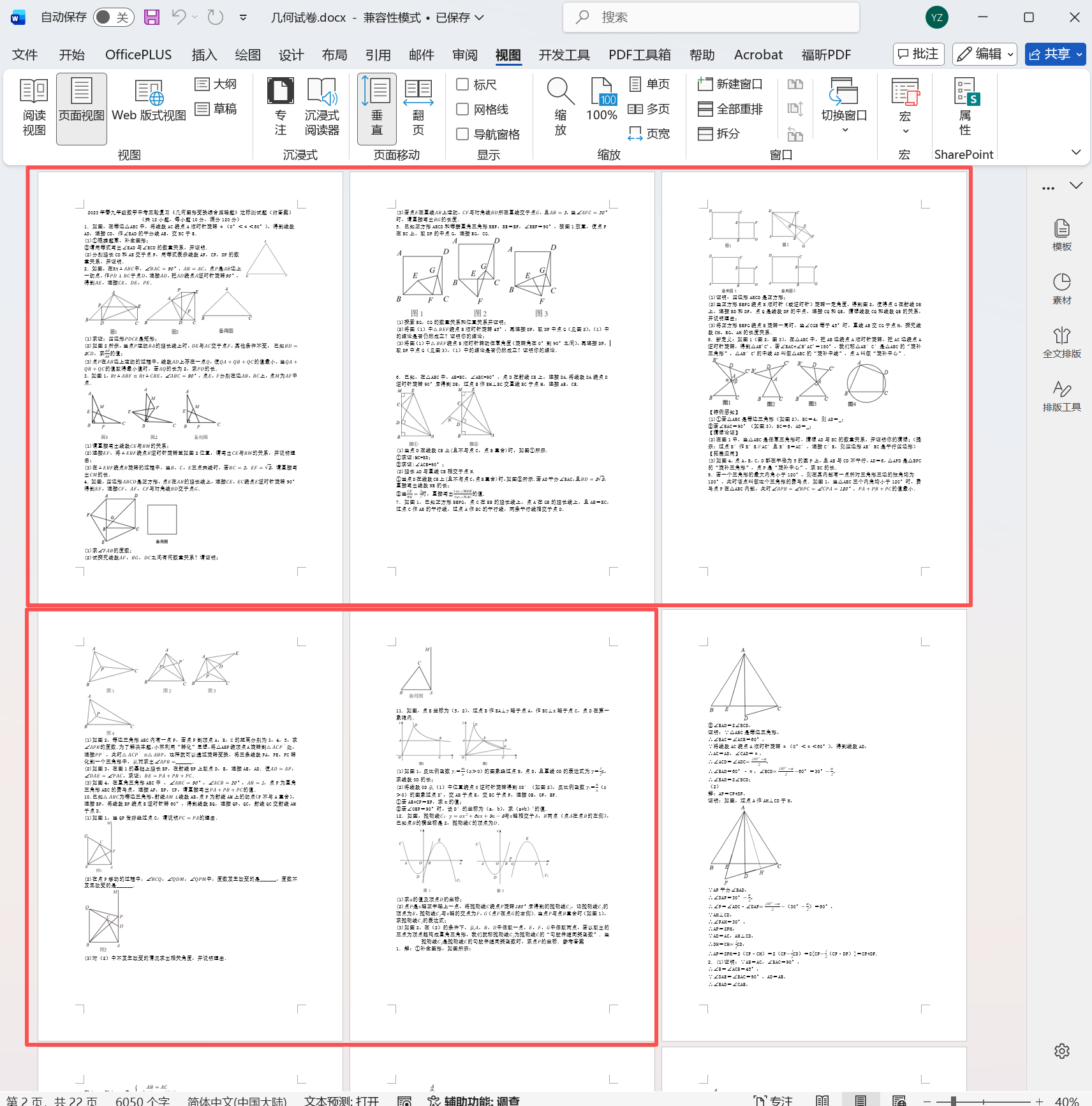 image-Word轉換成圖片,word導出成圖片,文檔轉成圖片保存