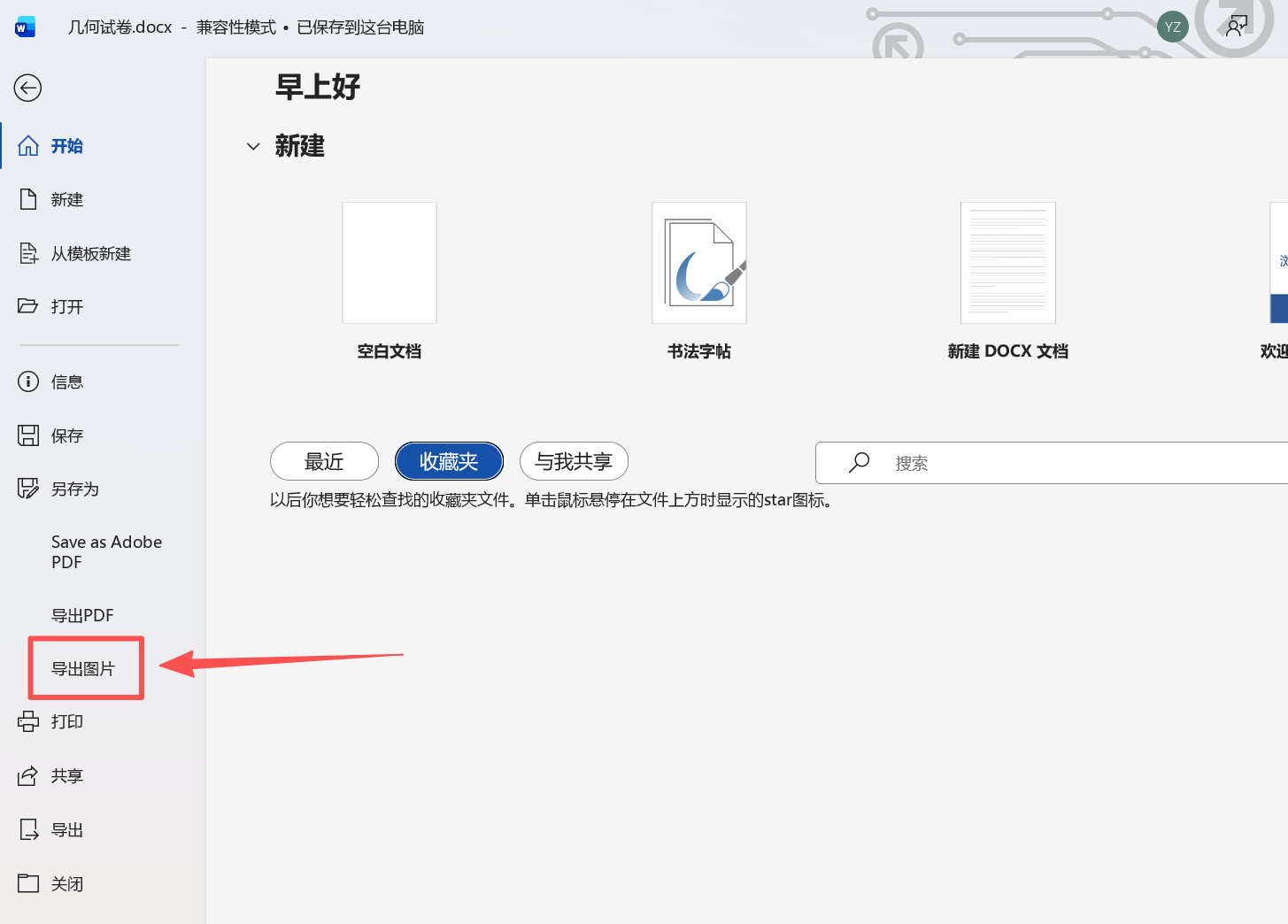 image-Word轉換成圖片,word導出成圖片,文檔轉成圖片保存