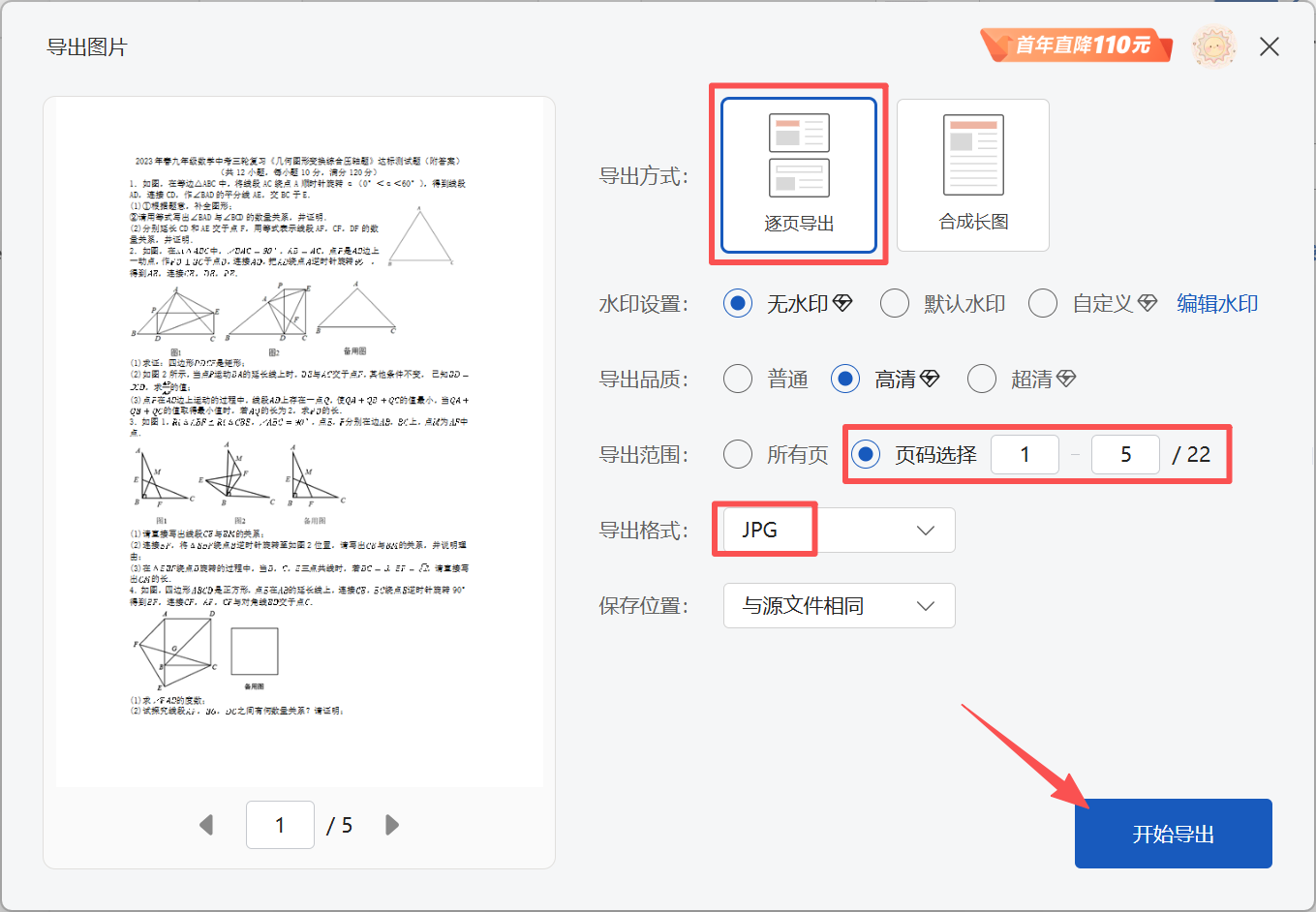 image-Word轉換成圖片,word導出成圖片,文檔轉成圖片保存