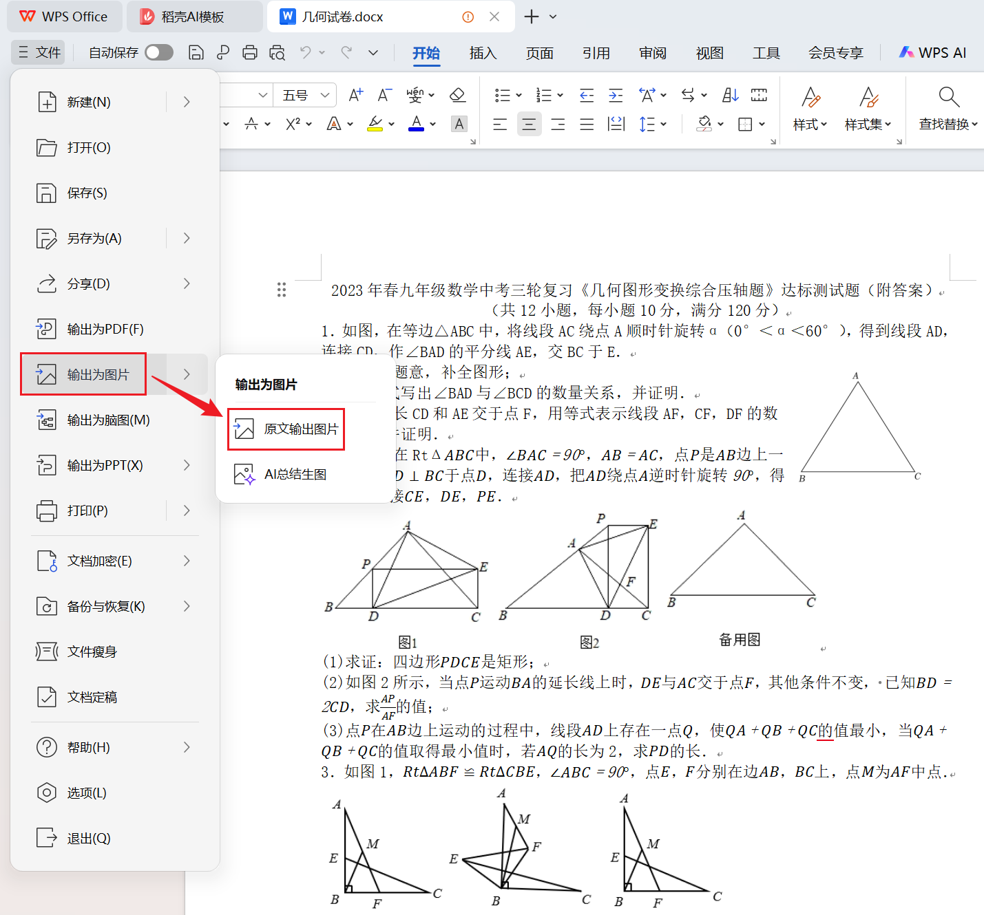 image-Word轉換成圖片,word導出成圖片,文檔轉成圖片保存