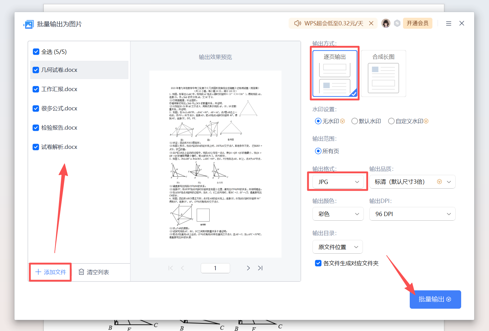 image-Word轉換成圖片,word導出成圖片,文檔轉成圖片保存