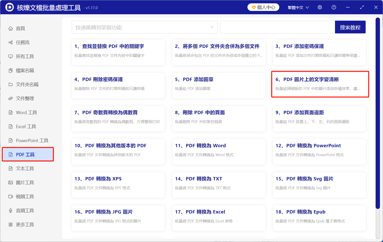 image-PDF圖片文字清晰化,批量優化PDF圖片文字,PDF圖片文字銳化工具