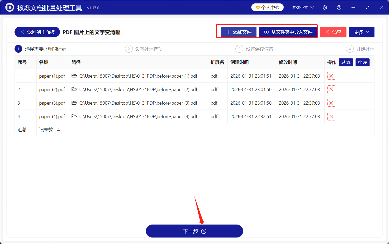 image-PDF图片文字清晰化,批量优化PDF图片文字,PDF图片文字锐化工具